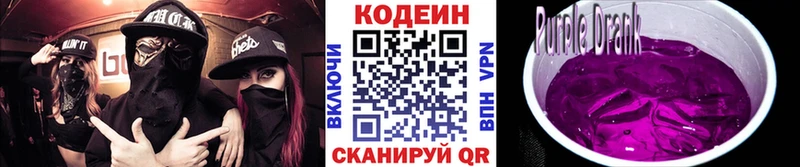 Codein напиток Lean (лин)  Цимлянск 